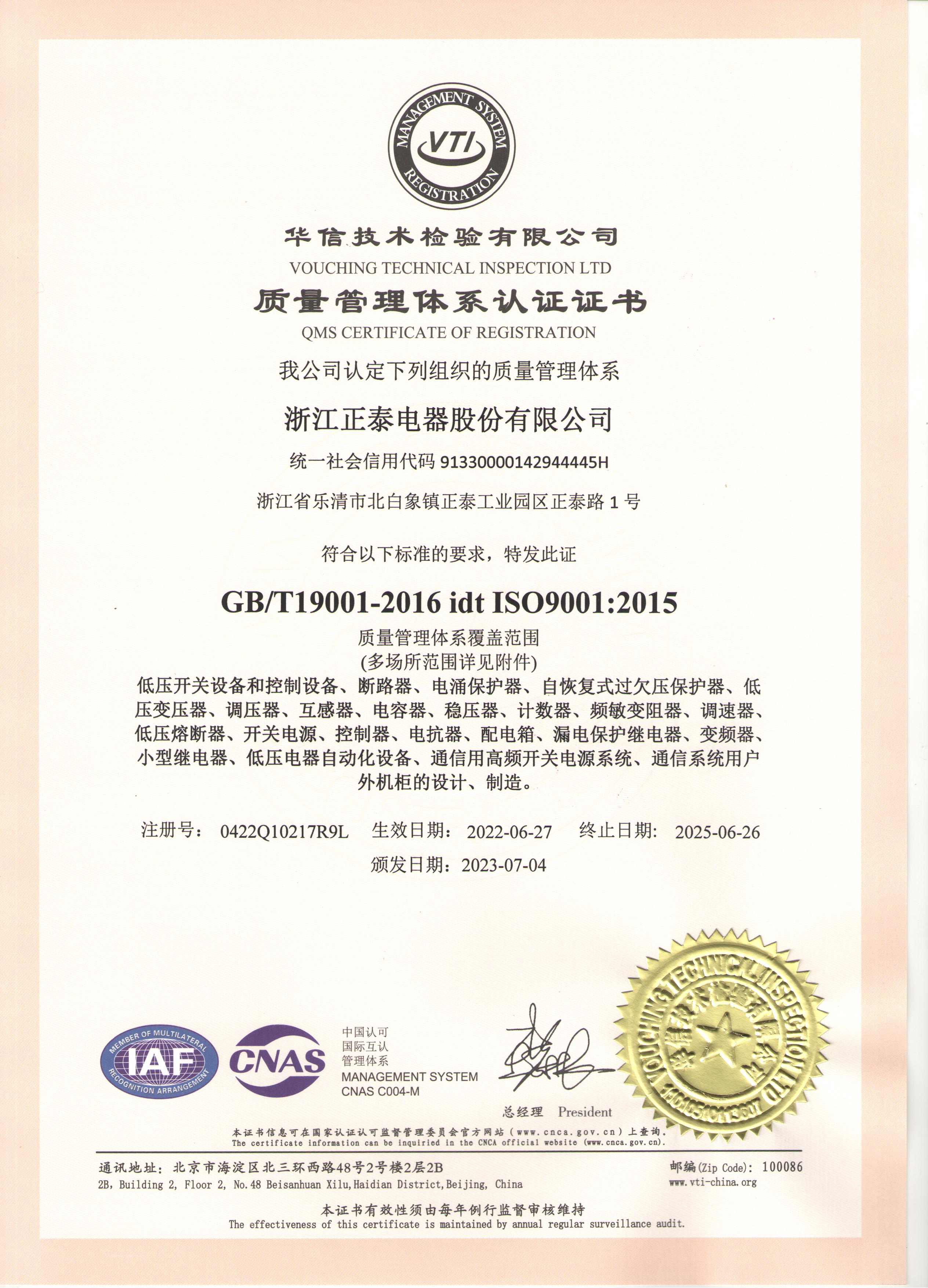 ÖÊÁ¿¹ÜÀíϵͳÈÏÖ¤Ö¤Ê飨ÖÐÎİ棩 ISO9001.jpg